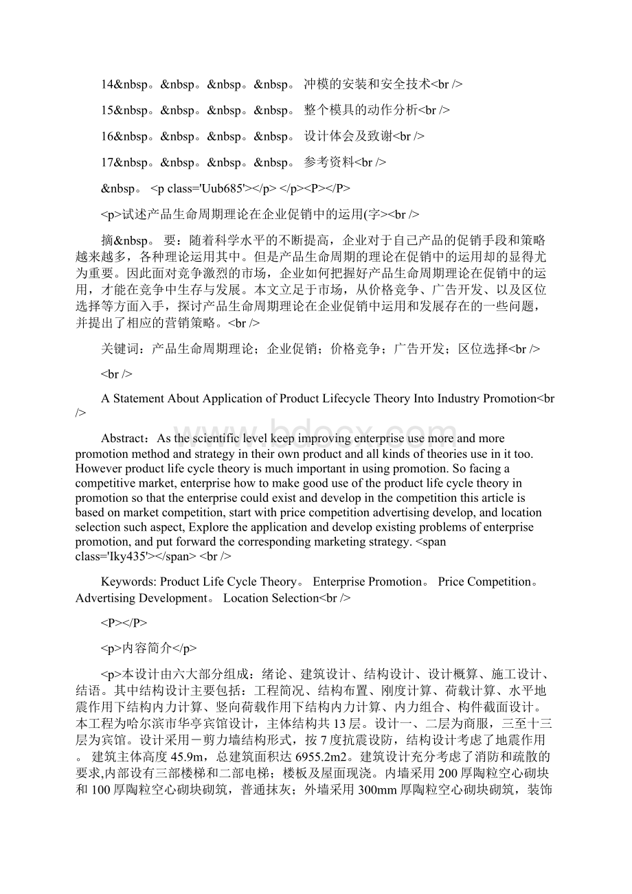 护罩壳冲压模具的设计方案冲压工艺与模具设计方案.docx_第3页