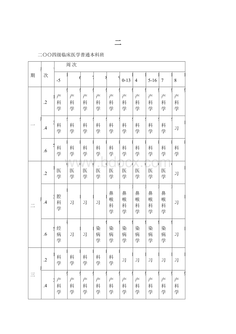 二Word文件下载.docx_第1页