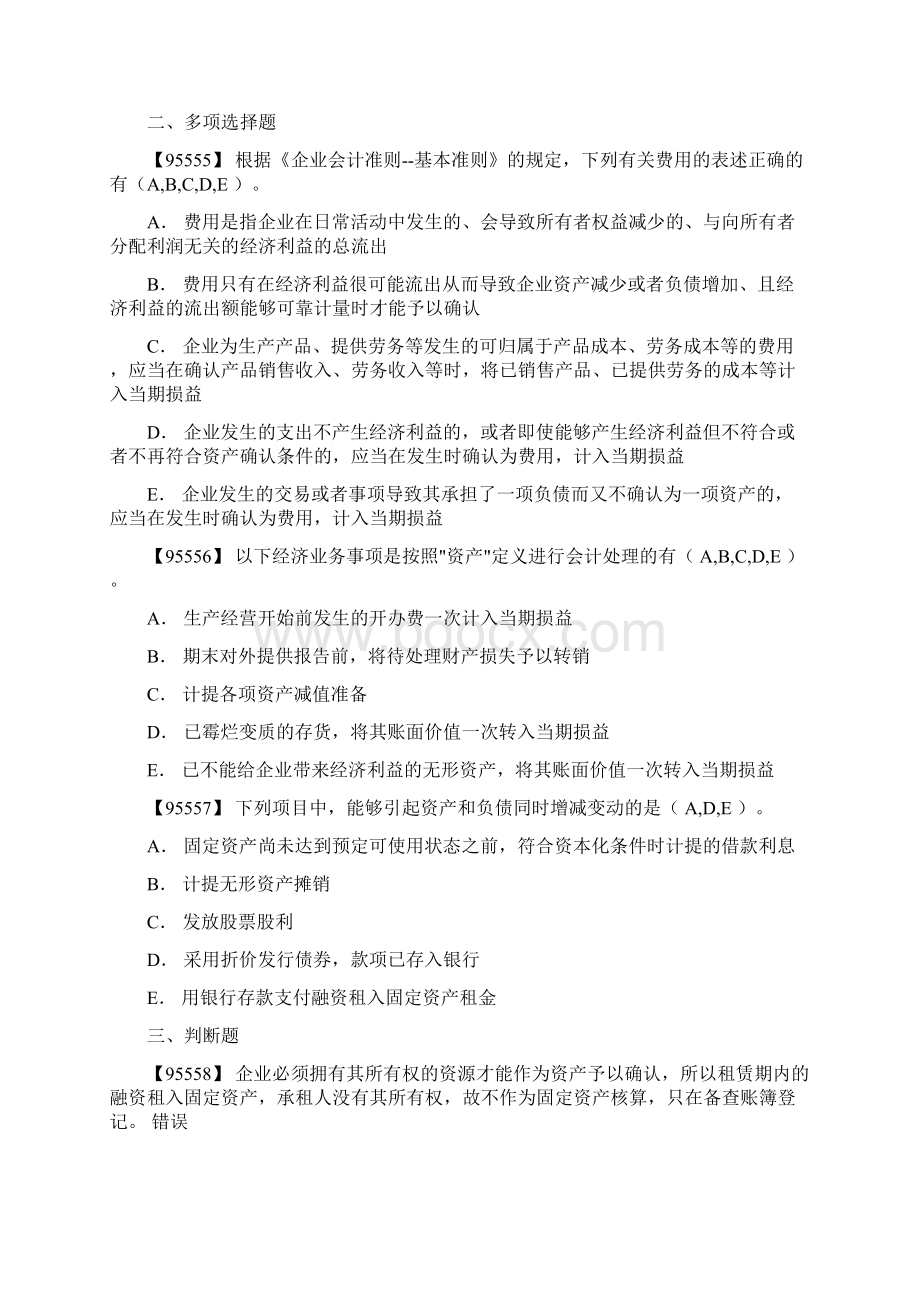 财务会计学题库.docx_第2页