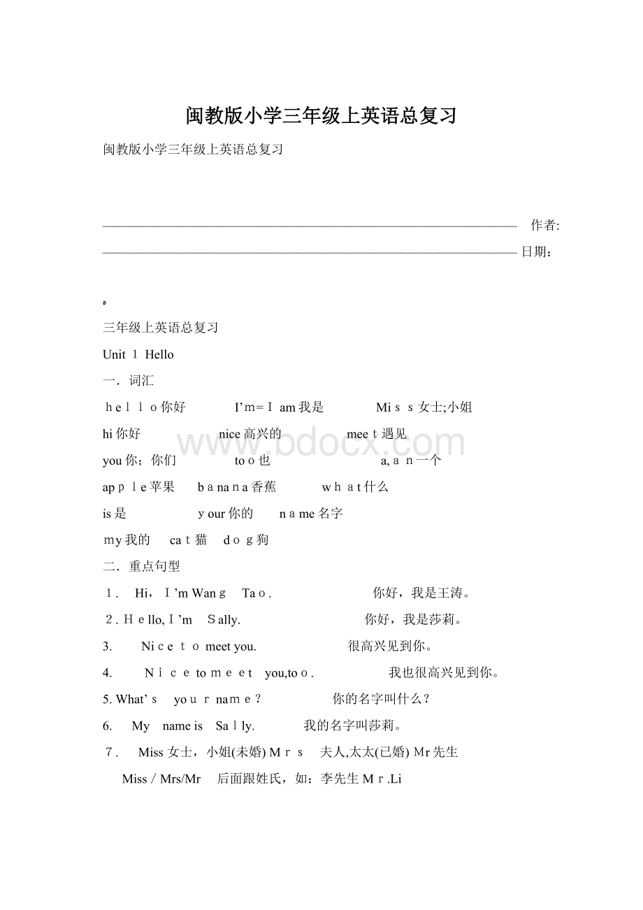 闽教版小学三年级上英语总复习.docx_第1页