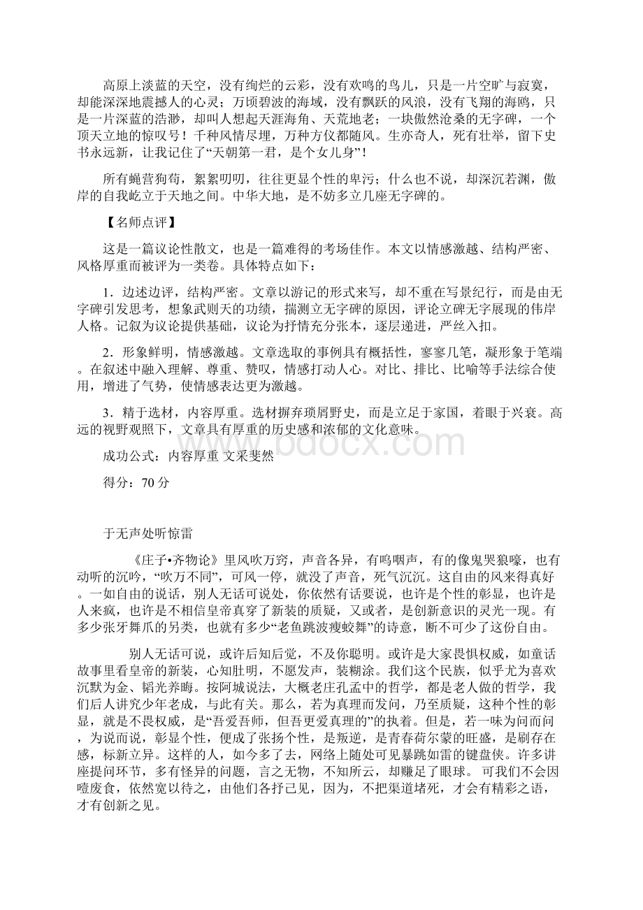 江苏高考满分作文8篇.docx_第2页