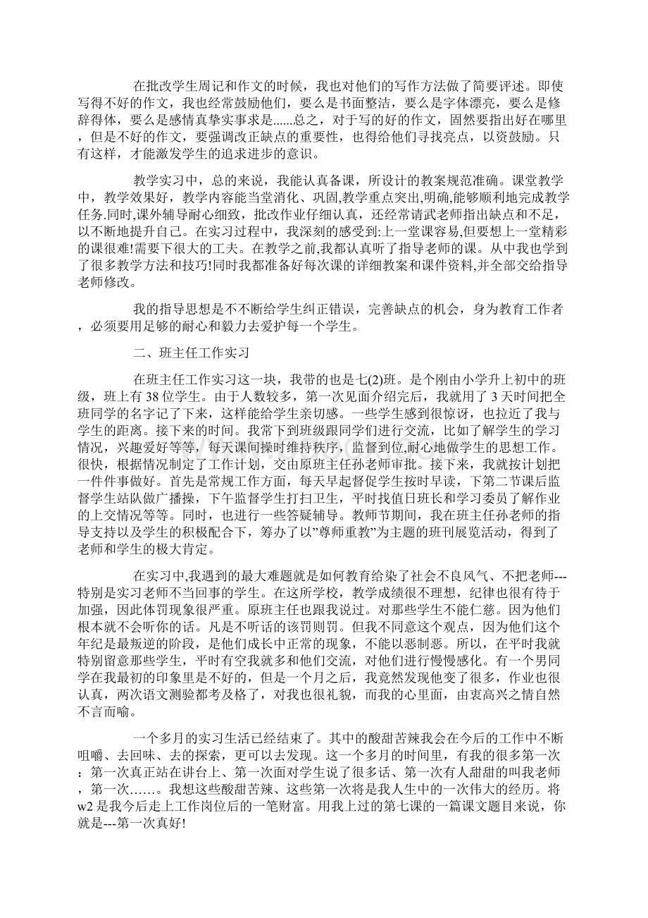 师范生实习总结1000字.docx_第2页