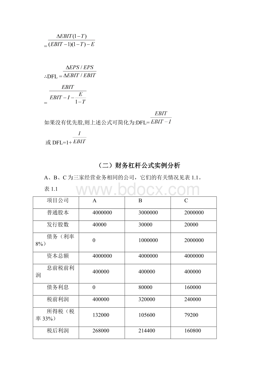 论杠杆原理在财务管理中的运用.docx_第3页