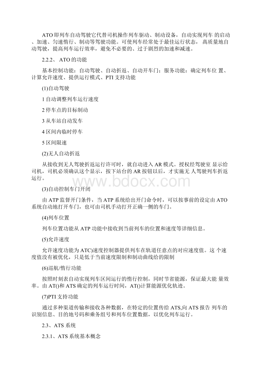 简述列车控制系统的组成和各部分的主要功能Word下载.docx_第2页