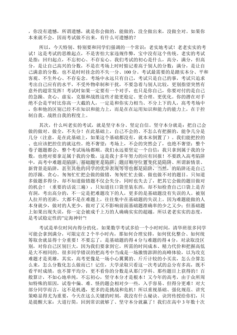 高三国旗下演讲稿范文大全Word文档格式.docx_第2页