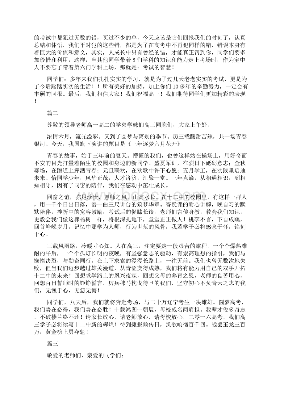 高三国旗下演讲稿范文大全Word文档格式.docx_第3页