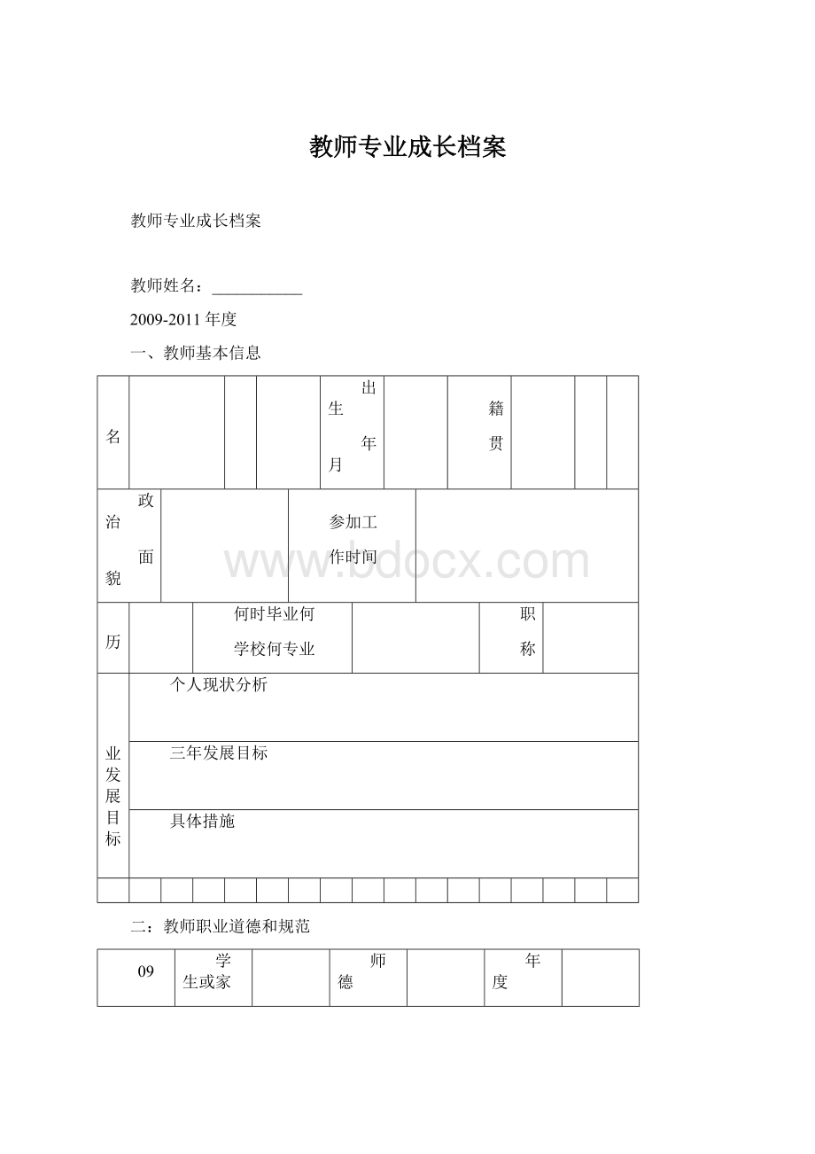 教师专业成长档案Word文档下载推荐.docx