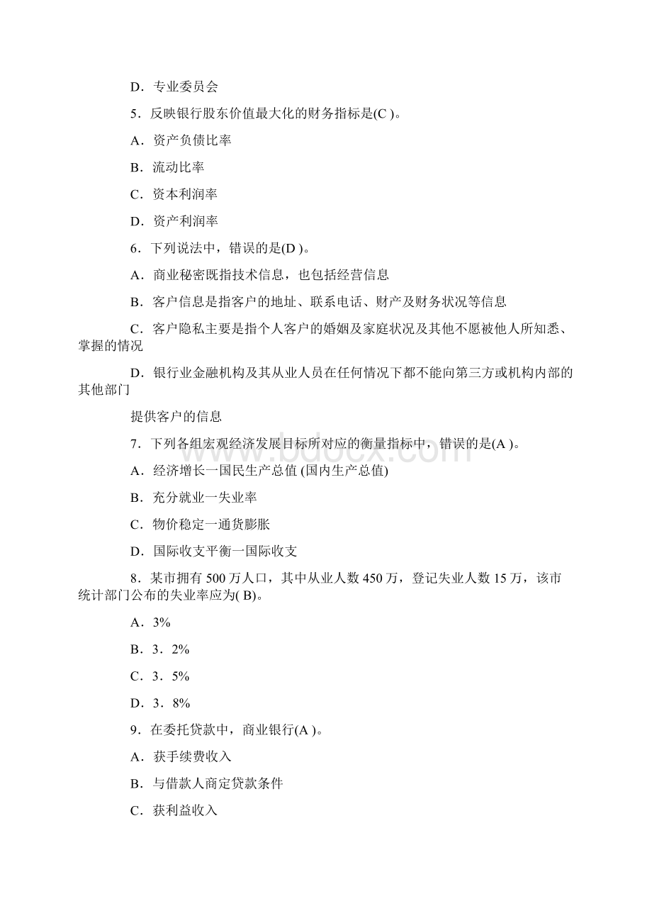 年上半年中国银行业从业人员资格认证考试《公共基础》真题 2.docx_第2页