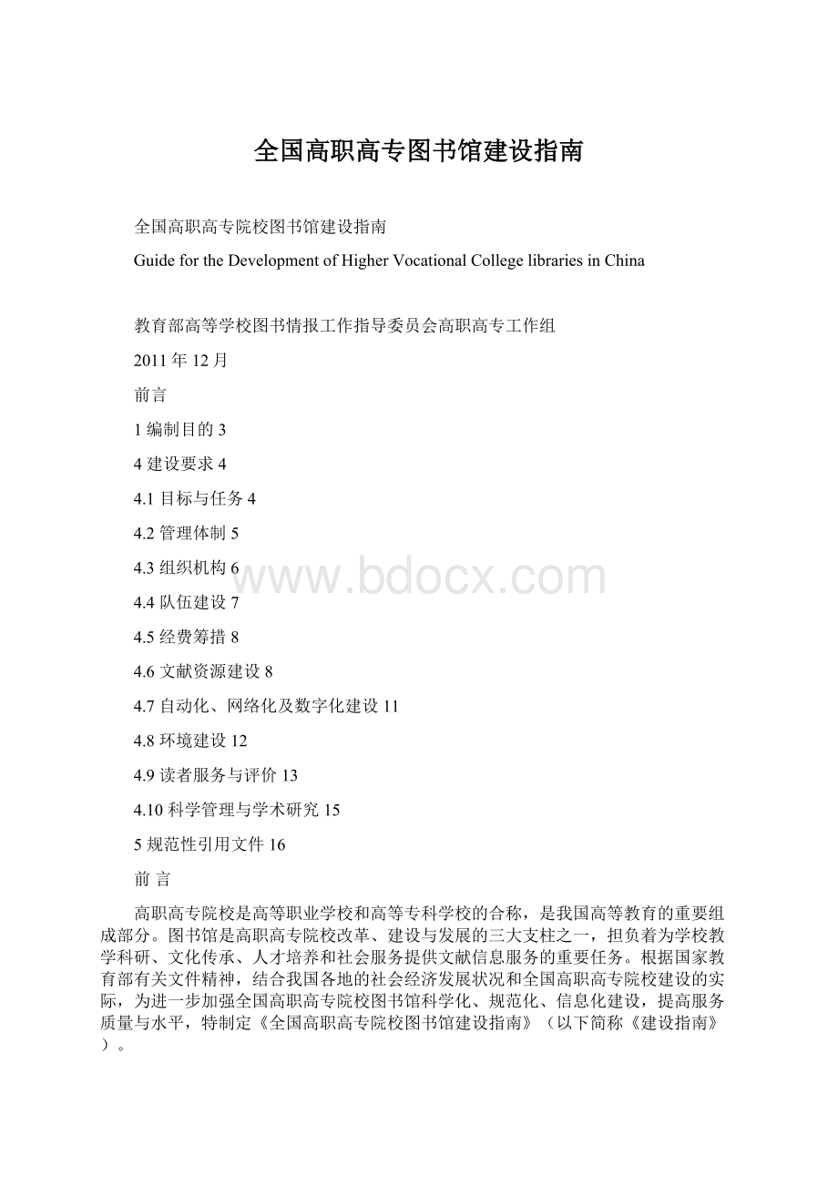 全国高职高专图书馆建设指南.docx