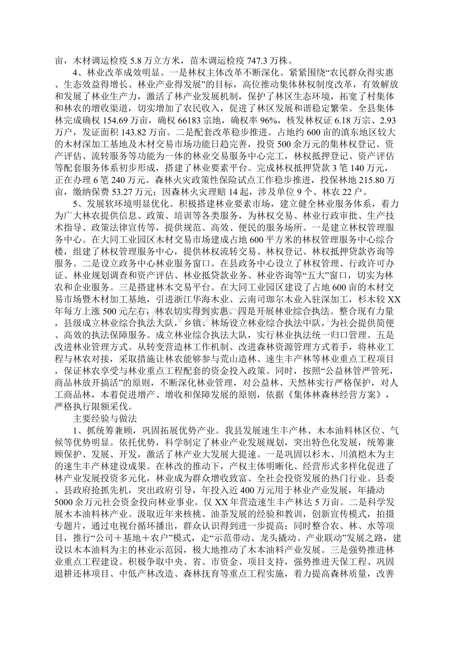 林业局关于林业发展情况的调研报告.docx_第2页