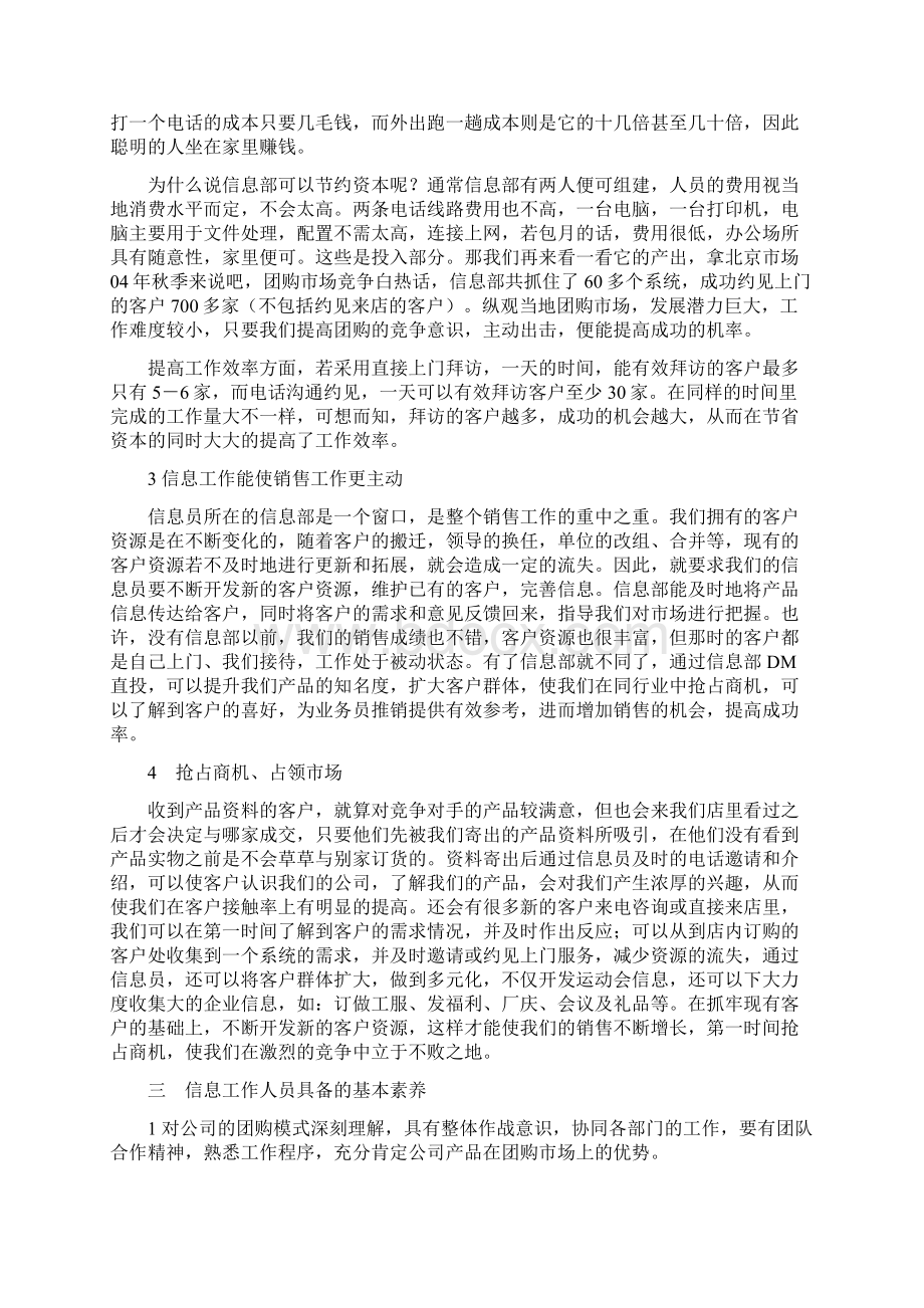 培训手册Word文件下载.docx_第2页