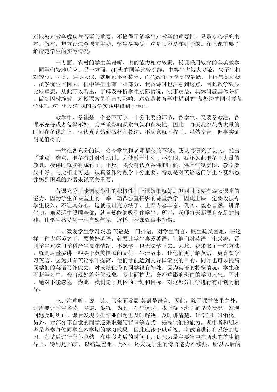 教师年终工作总结四篇.docx_第2页