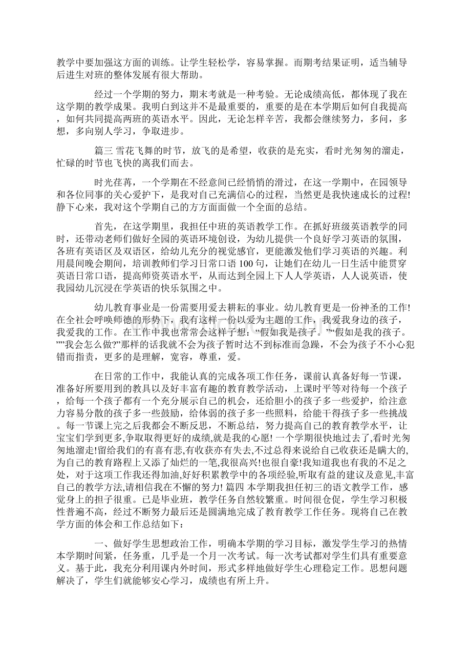 教师年终工作总结四篇.docx_第3页