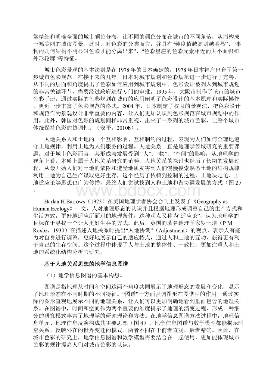 关于城市建设中城市颜色的设计理念探究Word格式文档下载.docx_第2页