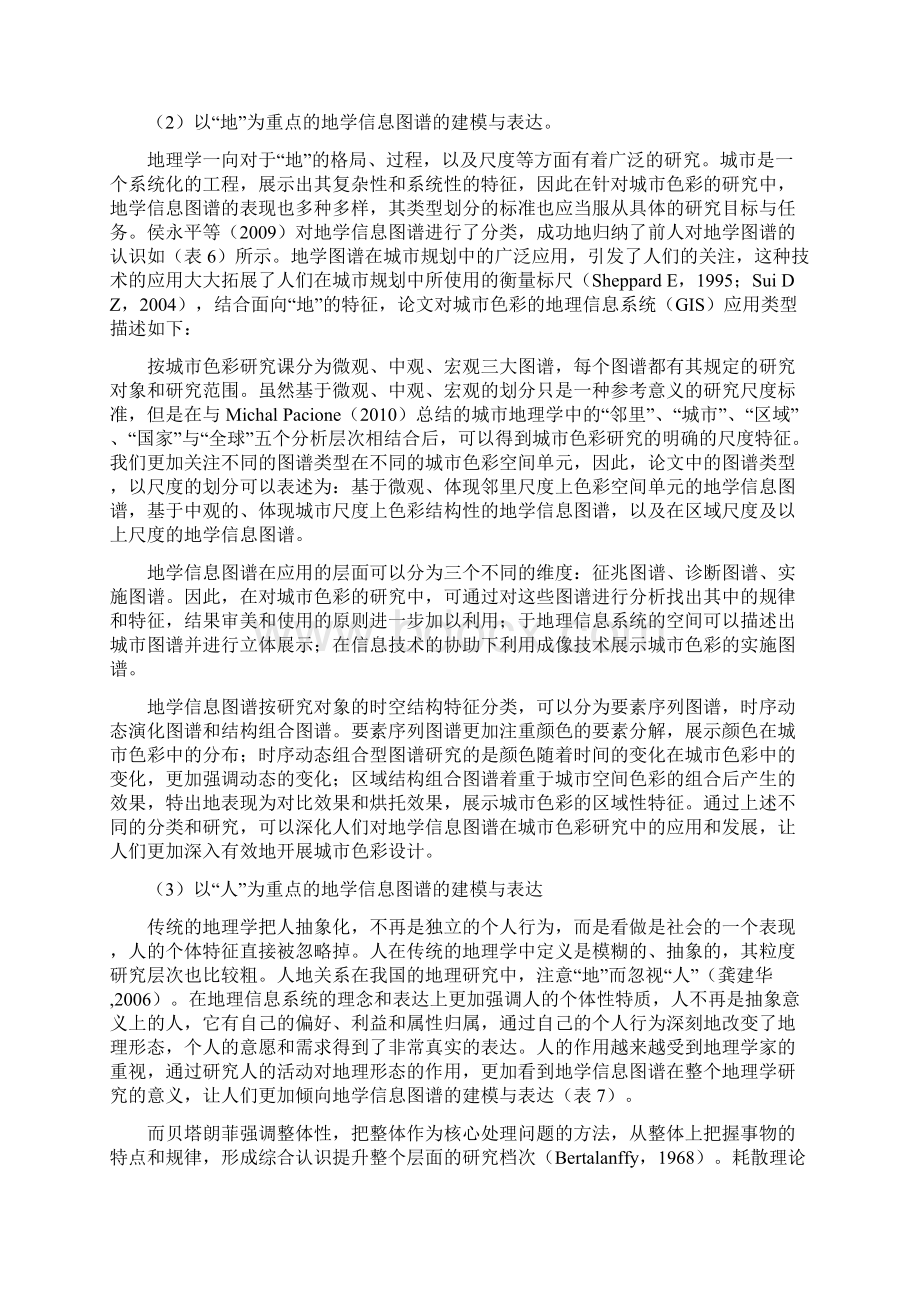 关于城市建设中城市颜色的设计理念探究Word格式文档下载.docx_第3页