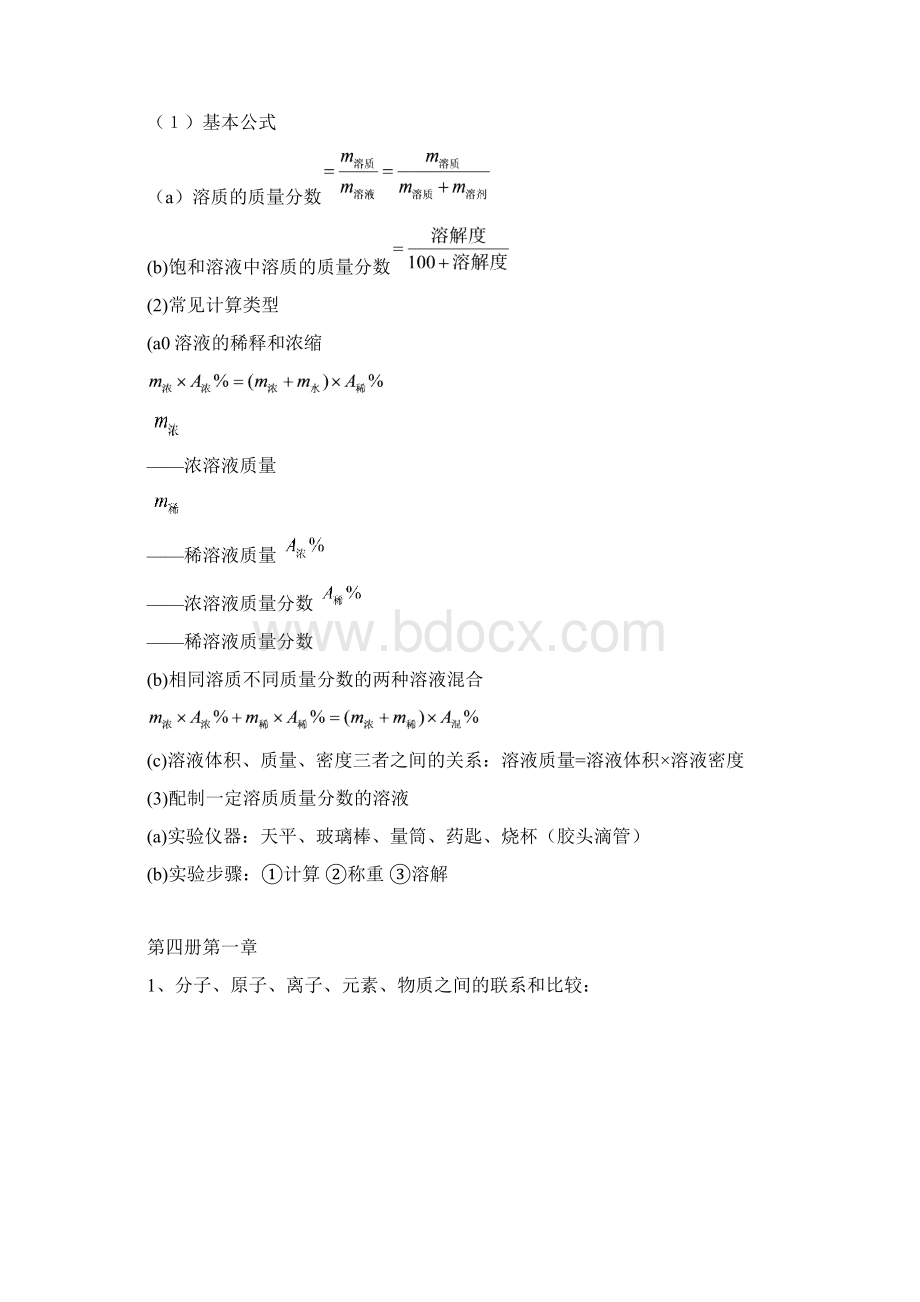 中考科学二轮复习之化学部分知识点+练习.docx_第3页