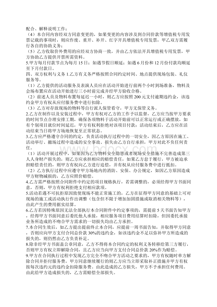 营销活动策划服务合同标准版docx.docx_第3页