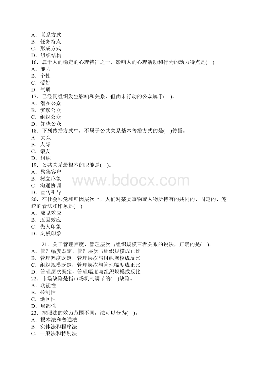 度全国物业管理师执业资格考试.docx_第3页