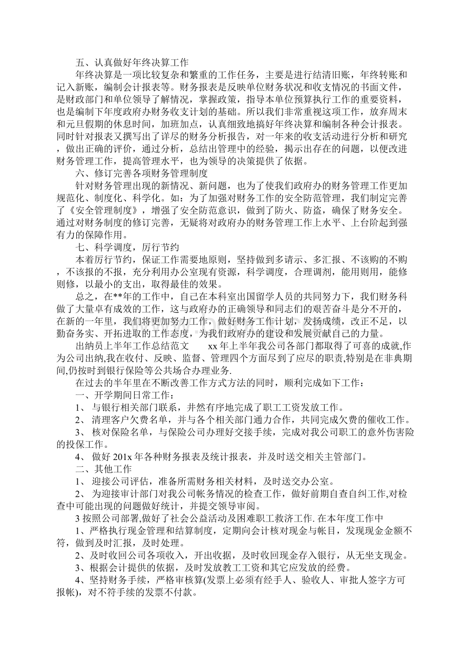 出纳员上半年工作总结Word文档格式.docx_第3页