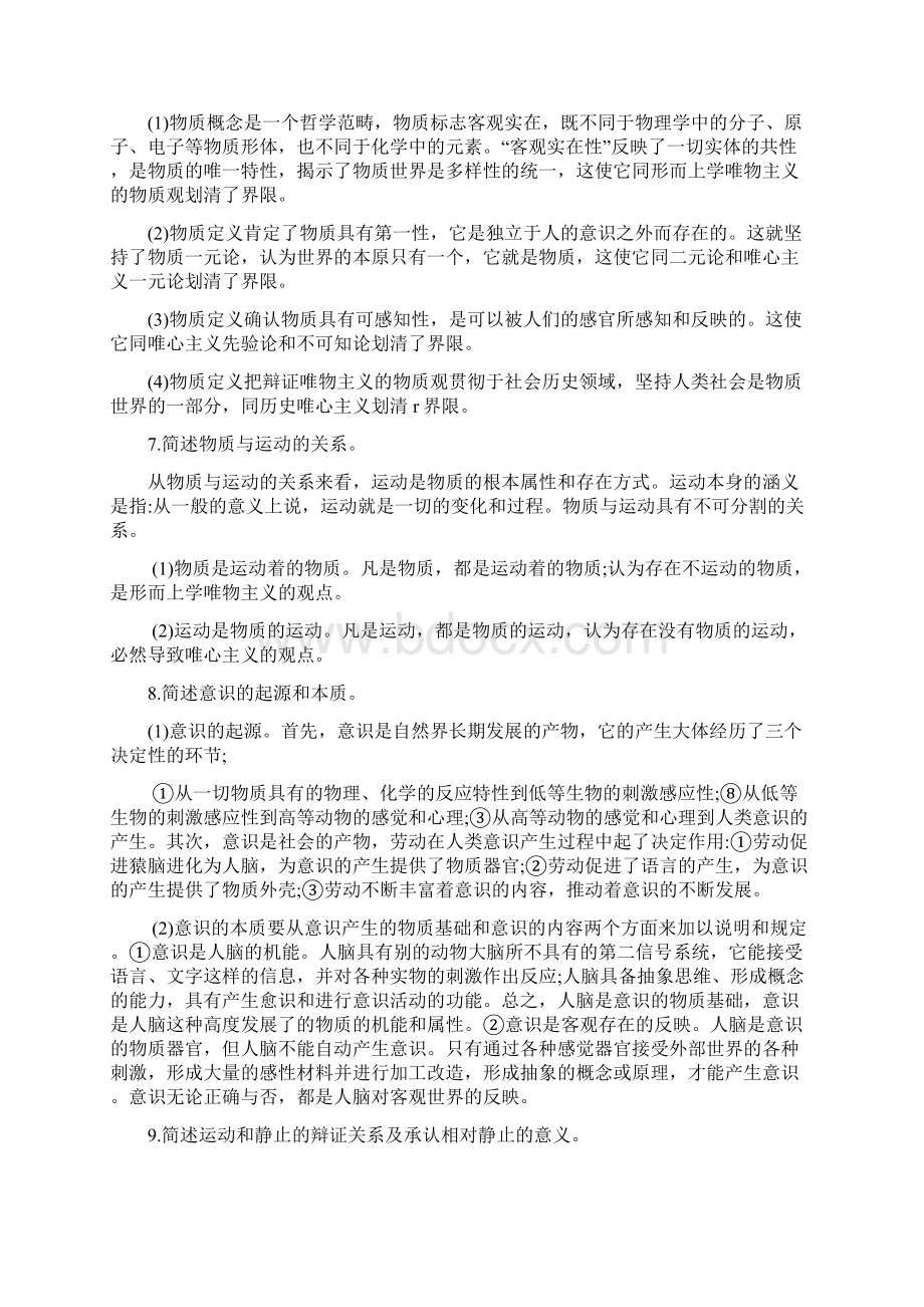 成人高考政治复习简答部分Word文件下载.docx_第3页