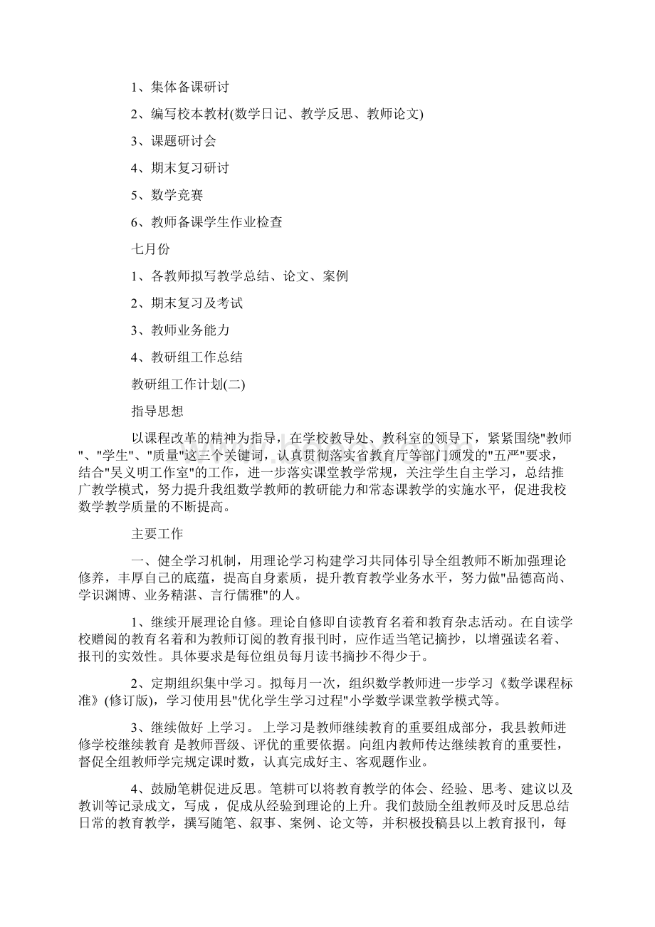 学校数学教研组工作计划精选.docx_第3页