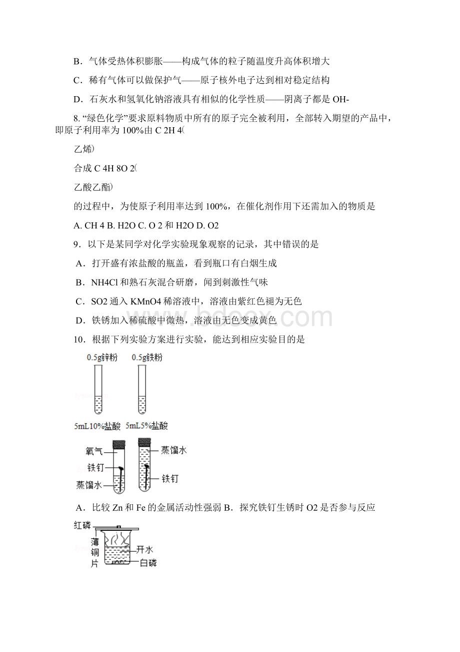 湖南省中考化学模拟信息卷及答案.docx_第2页