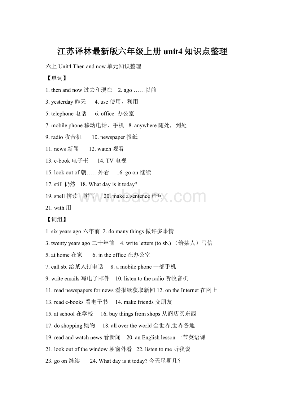 江苏译林最新版六年级上册unit4知识点整理.docx_第1页