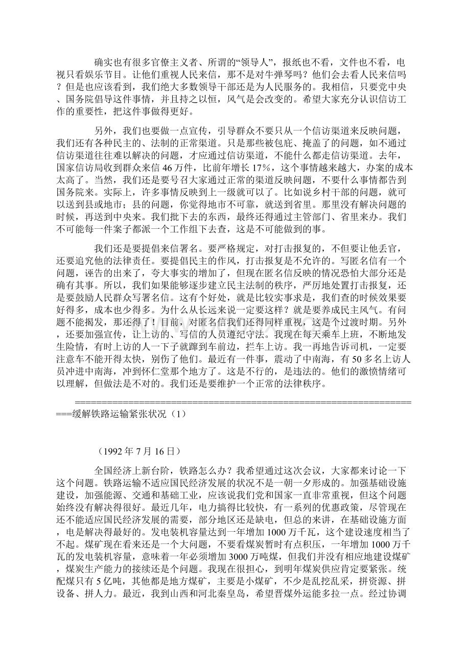 朱镕基讲话实录.docx_第3页