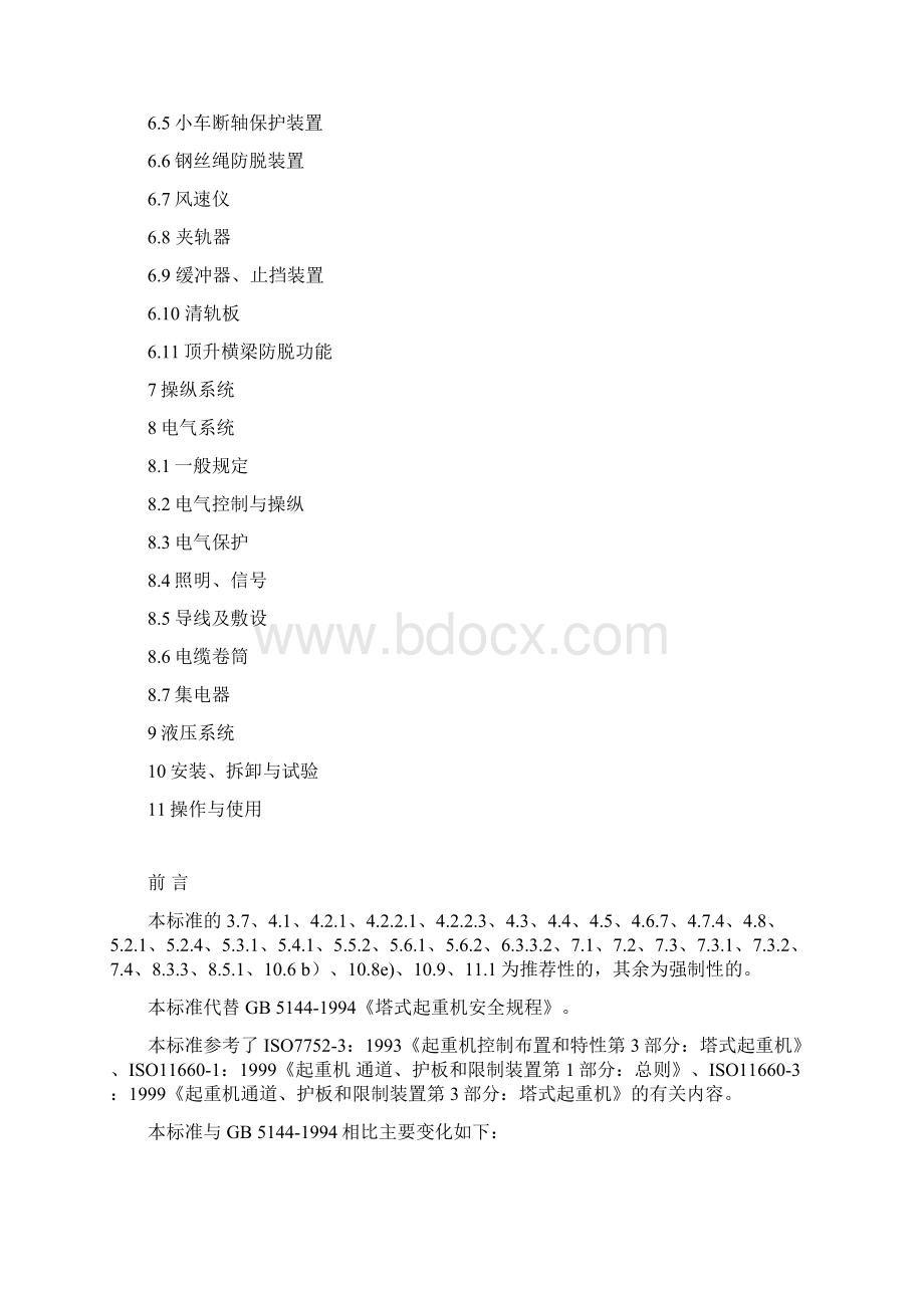 塔吊的安全操作.docx_第2页