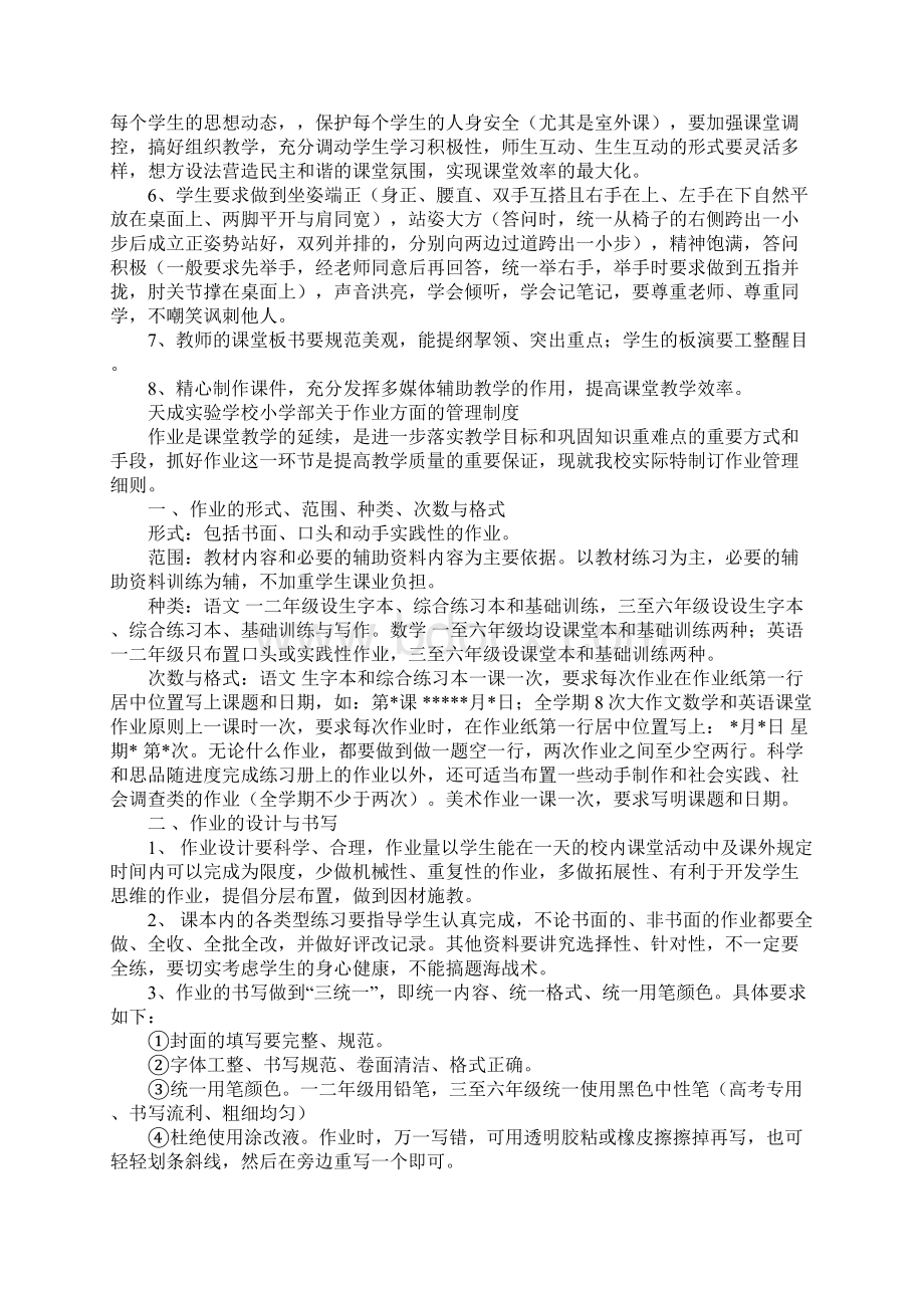 小学教师管理制度汇编.docx_第2页