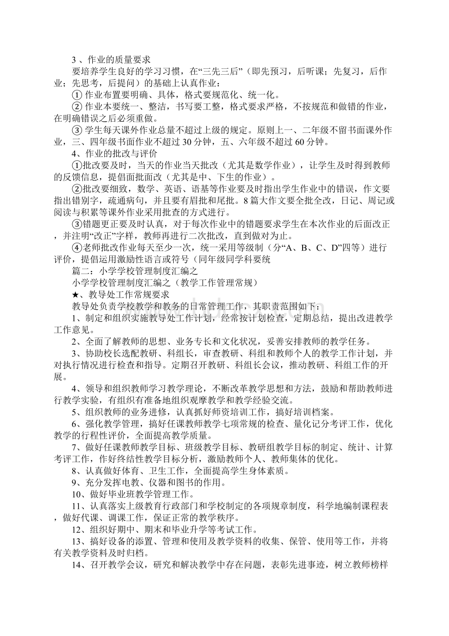 小学教师管理制度汇编.docx_第3页