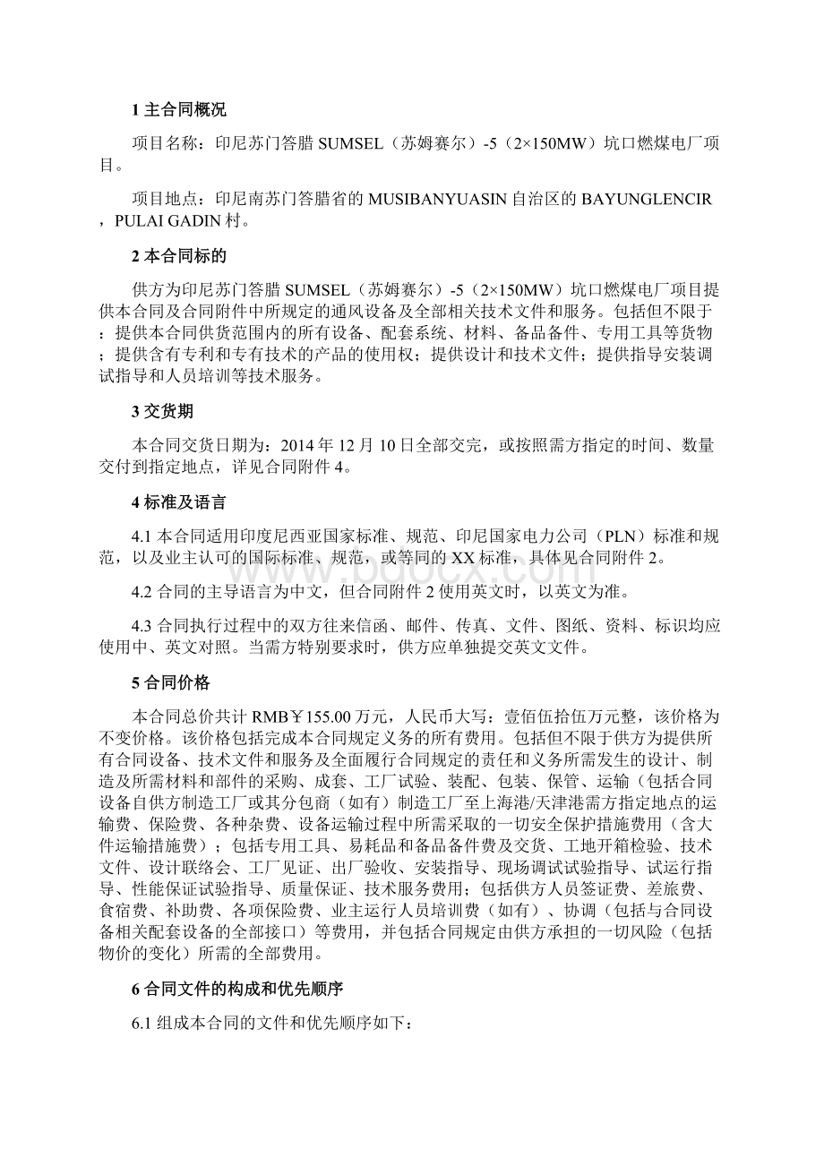 通风设备采购合同律师审核版印尼电厂.docx_第3页