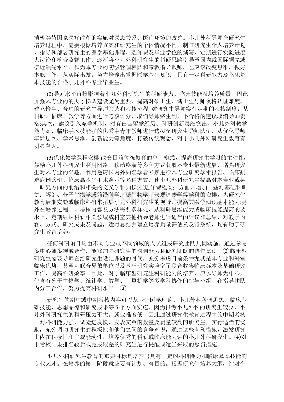 临床医学儿科.docx_第2页