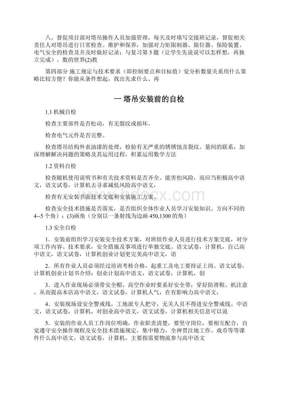 2318880楼塔吊安装使用拆卸监理实施细则比较全面的18880.docx_第3页