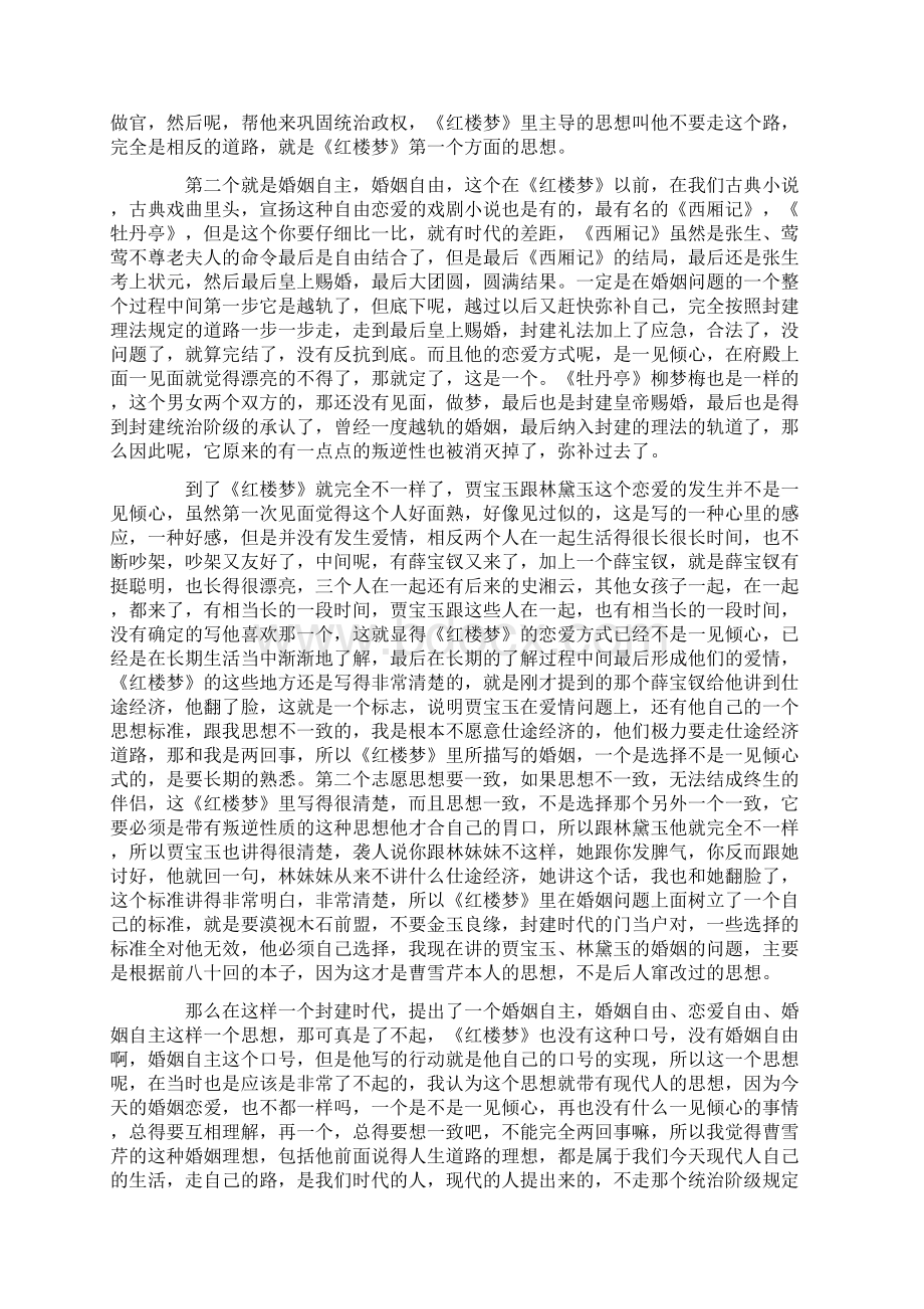 红楼梦读书心得文章.docx_第3页