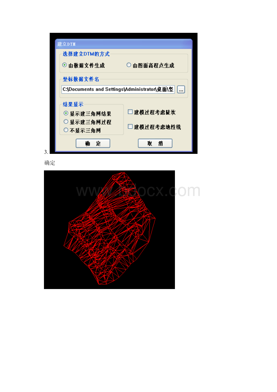 CASS71土方量计算操作步骤Word下载.docx_第2页