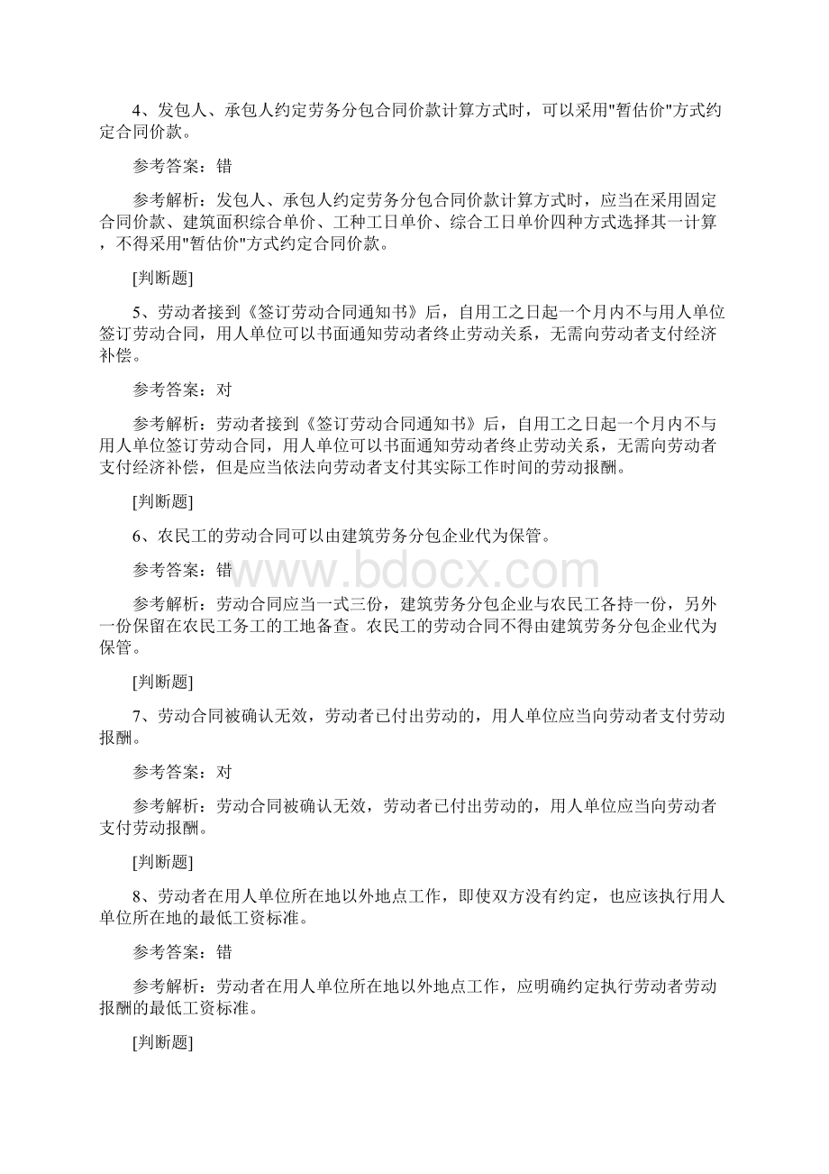 劳动合同管理真题精选.docx_第2页