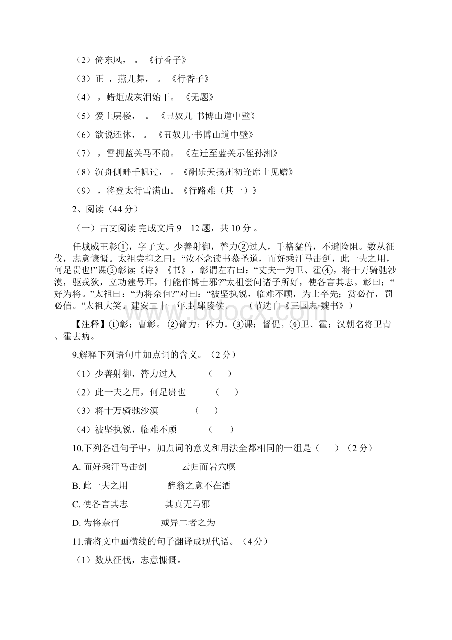 内蒙古北京八中乌兰察布分校届九年级上学期第二次调研考试语文试题.docx_第3页