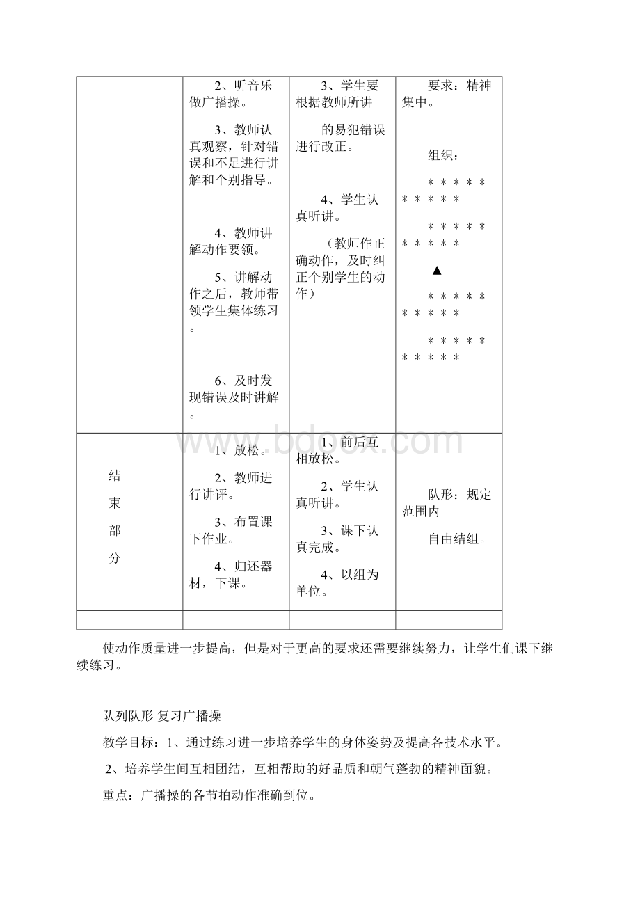 七年级体育教案.docx_第3页