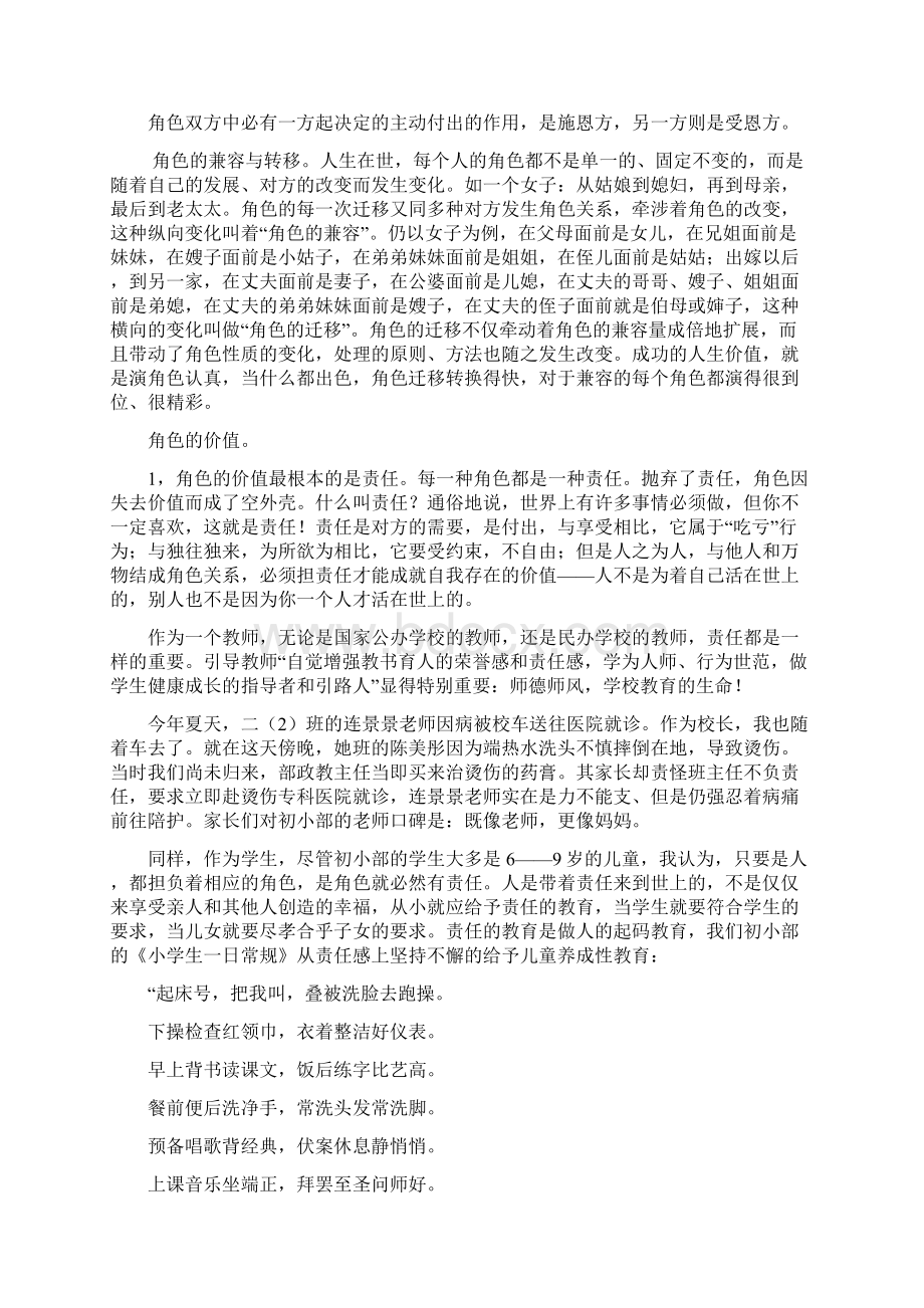 角色感恩与克己Word文件下载.docx_第2页