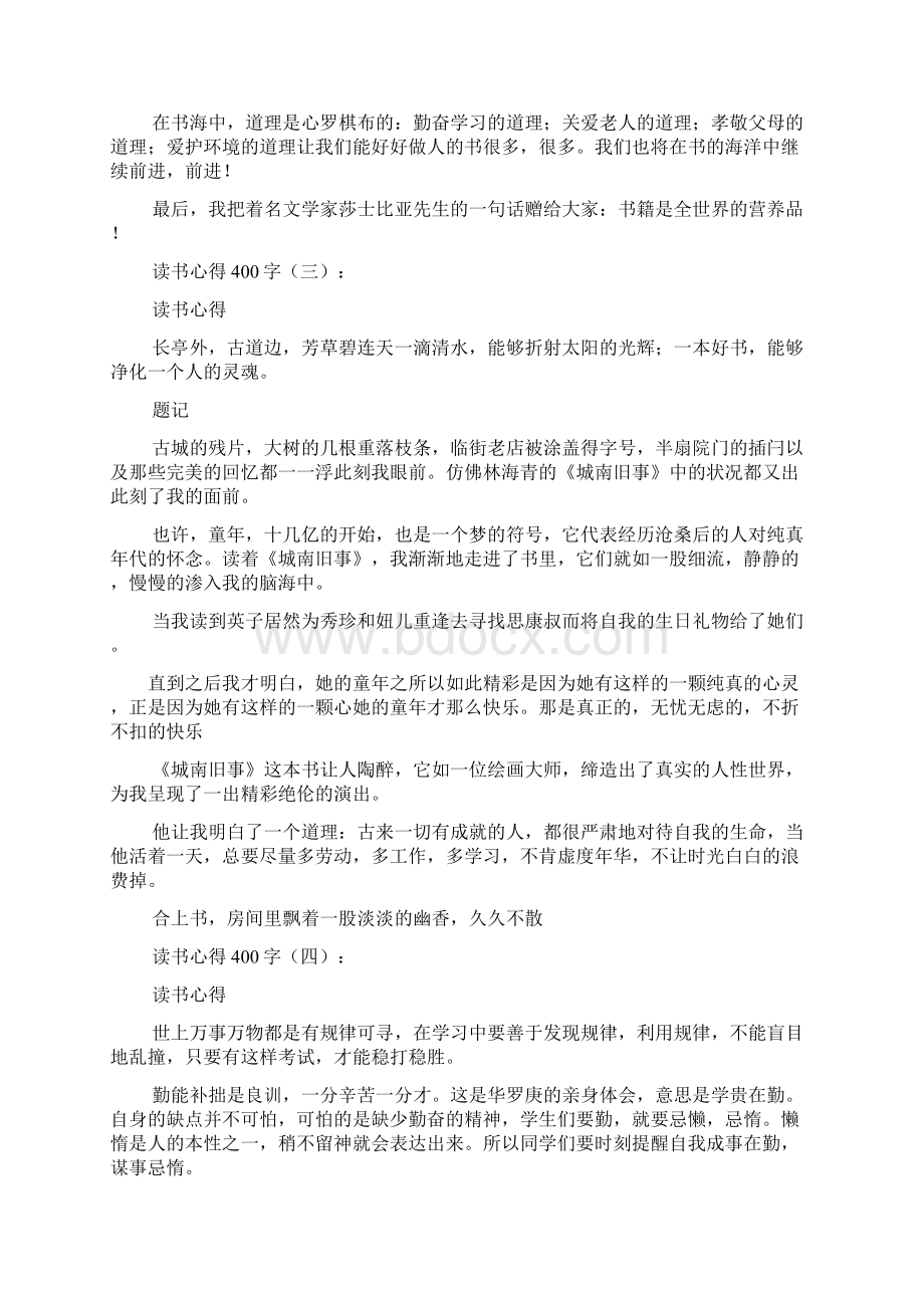 书作文之有关读书报告的作文400字.docx_第2页