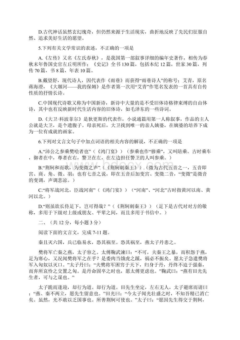 河南省南阳市学年高一语文上学期第二次月考试题.docx_第2页