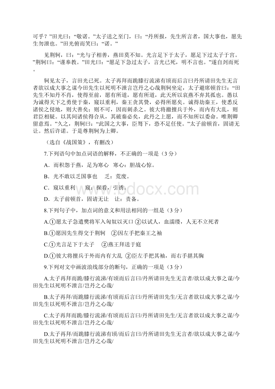 河南省南阳市学年高一语文上学期第二次月考试题.docx_第3页