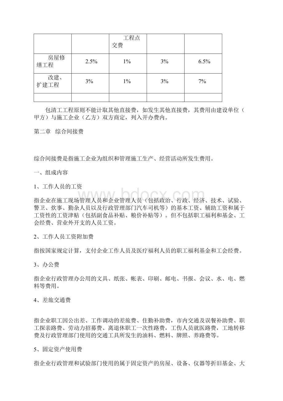 上海九三房屋修缮工程费用标准沪建建96第0212号Word格式.docx_第3页