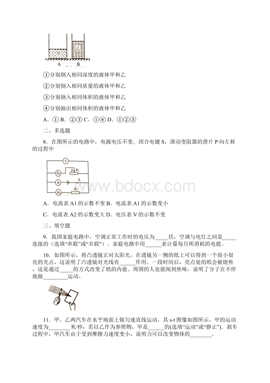 区级联考上海市长宁区届九年级下学期二模质量调研物理试题.docx_第2页