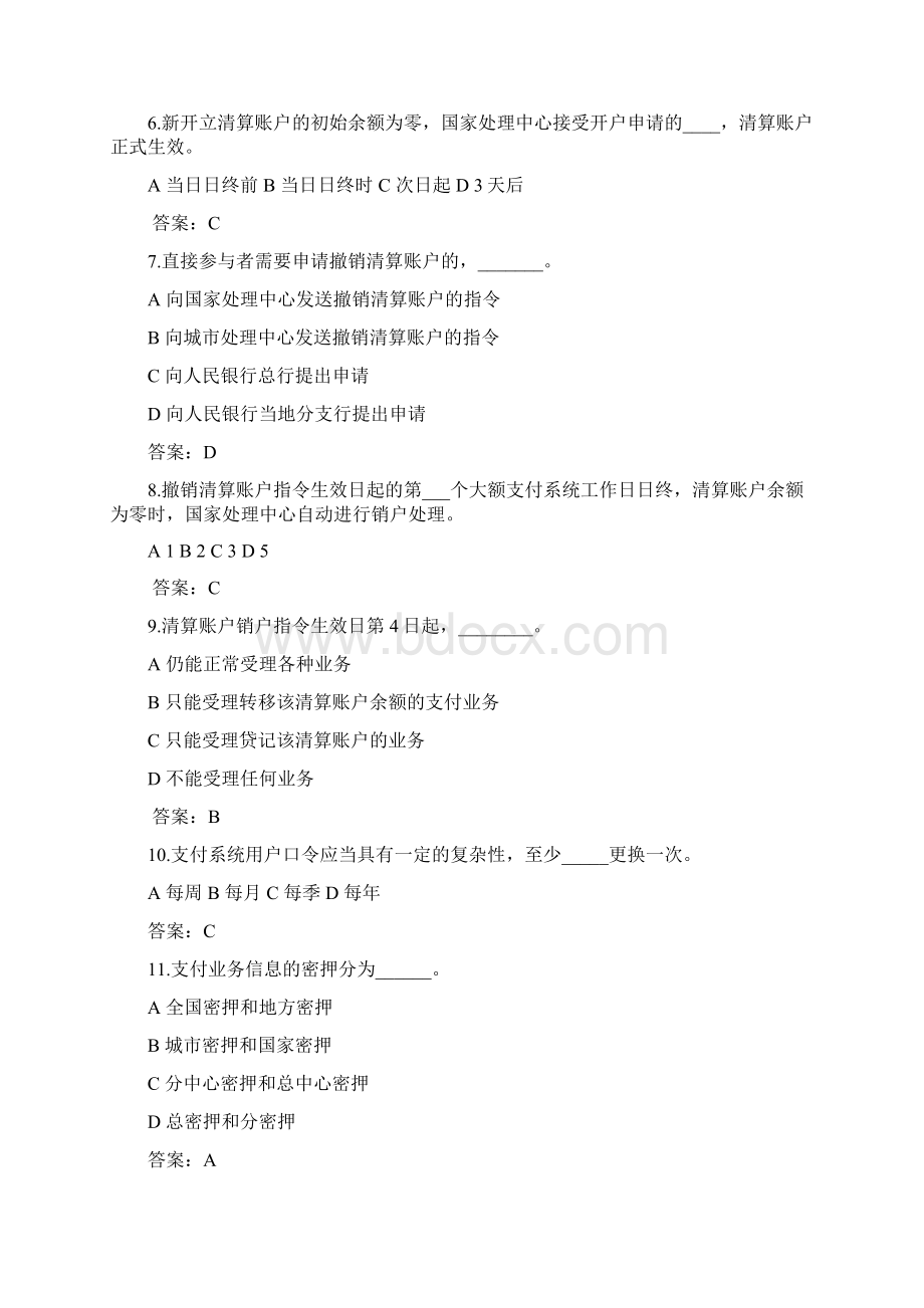 支付清算系统参与者业务知识考试题库.docx_第2页