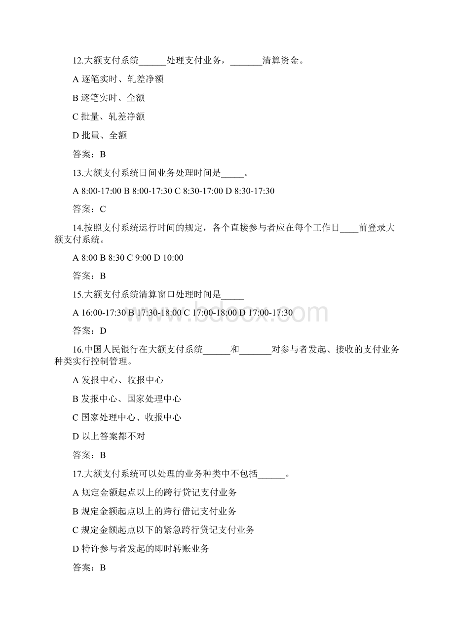 支付清算系统参与者业务知识考试题库.docx_第3页