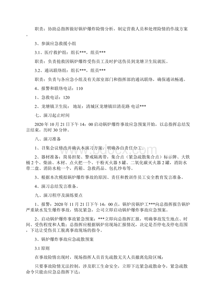 年度锅炉爆炸事故演习报告Word文档下载推荐.docx_第2页