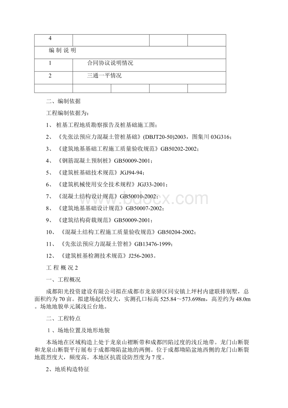 PHC管桩施工方案.docx_第3页