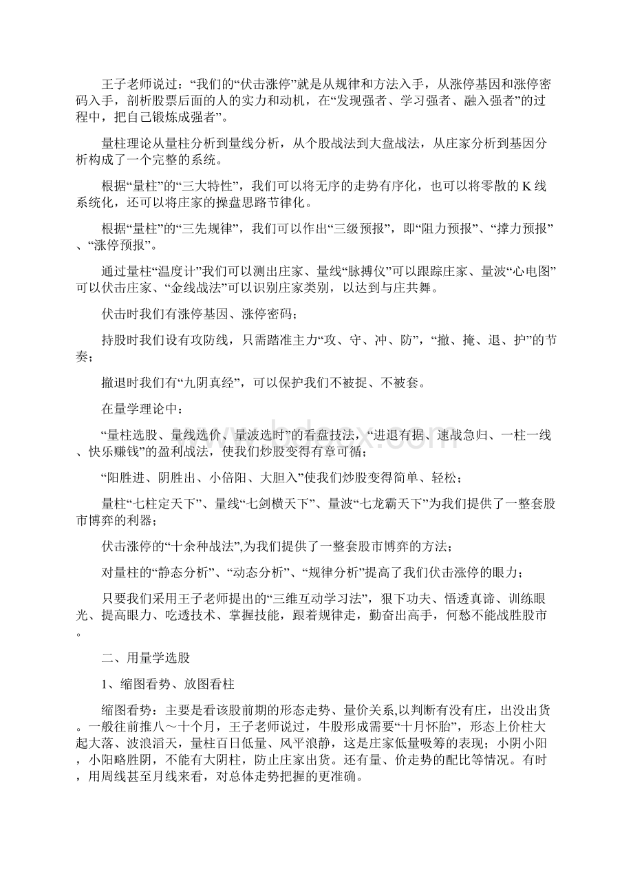 王子老师量学体系Word下载.docx_第2页